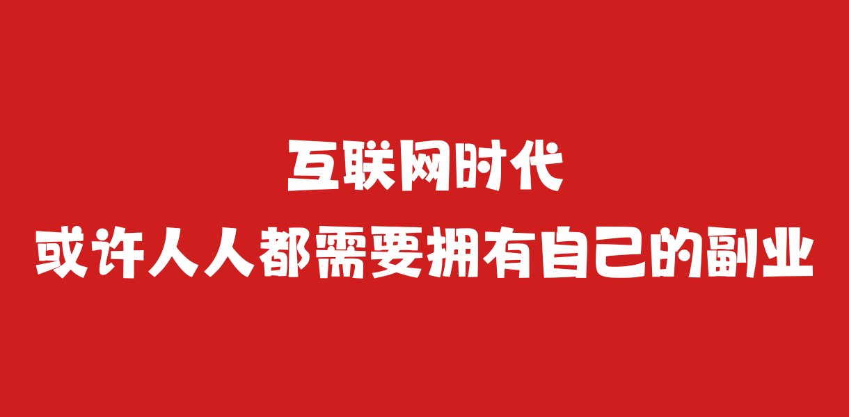 副业资源网