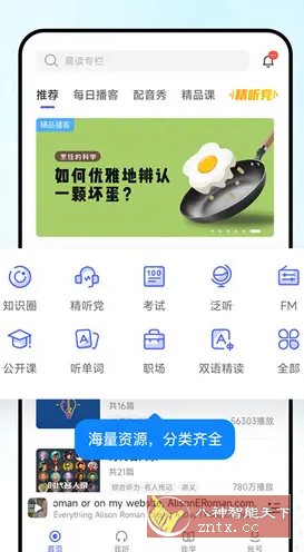 每日英语听力v25.10.1高级版-副业资源网