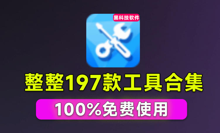Windows工具合集来了!整整196款官方内部工具,垃圾清理、Dll修复、系统优化等-副业资源网