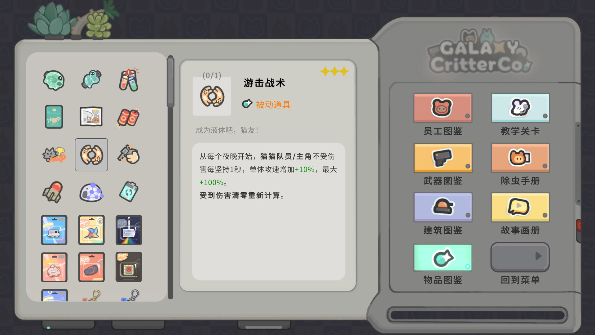 银河系除虫公司/Galaxy Critter Co. 新游发布