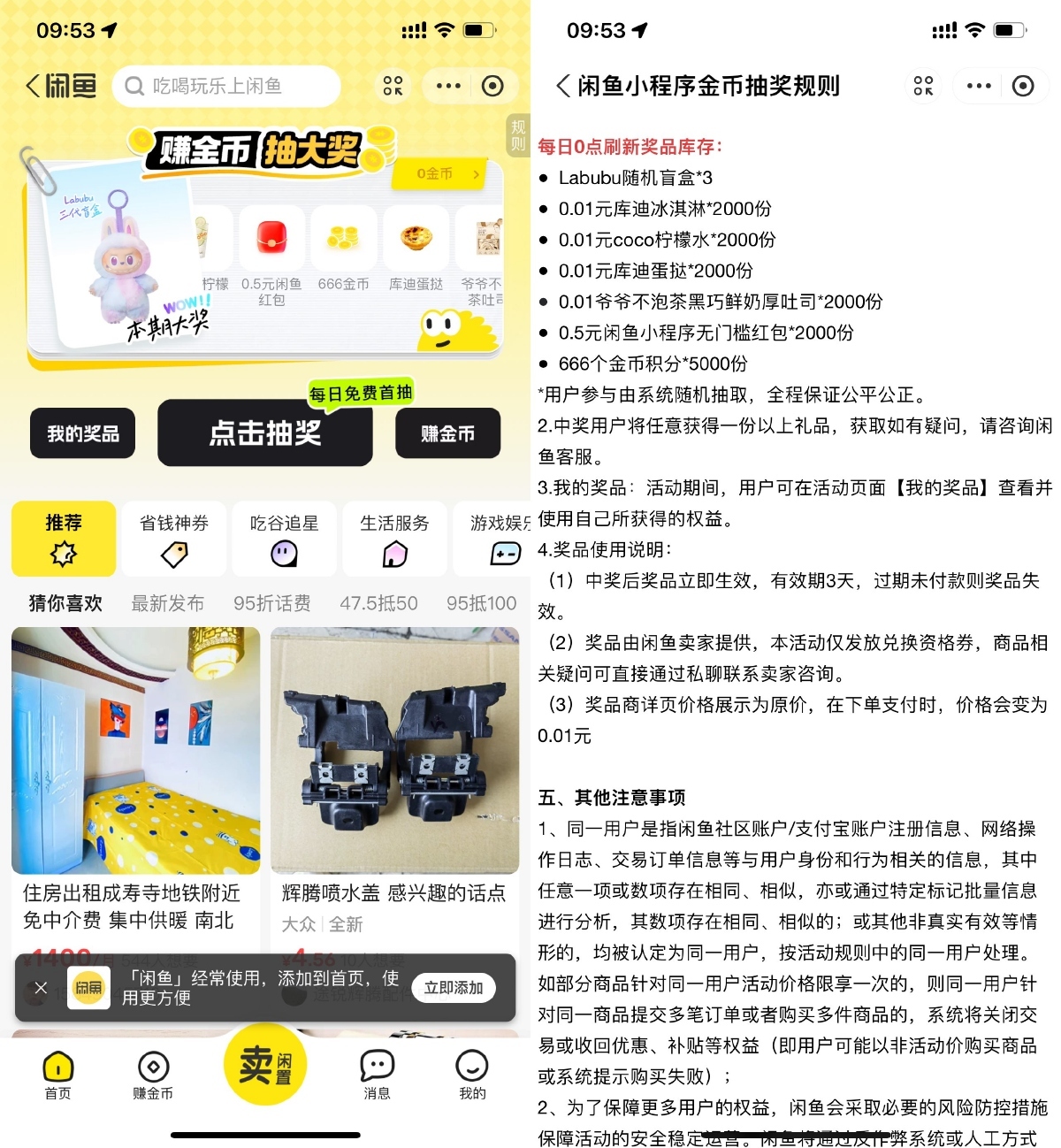 咸鱼每天抽0.01亓饮品或美食-副业资源网