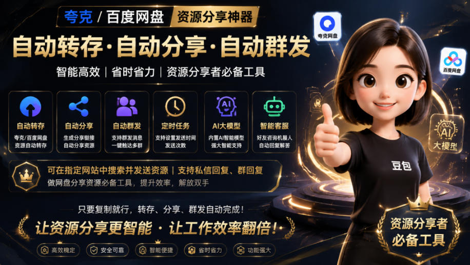微信全自动聊天机器人，智能回复，支持自定义从某网站搜索资源自动发送，功能超给力，解放人工回复压力-副业资源网