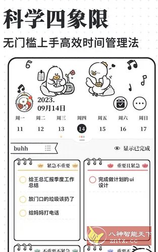 我要做计划 v5.6.7高级版-副业资源网