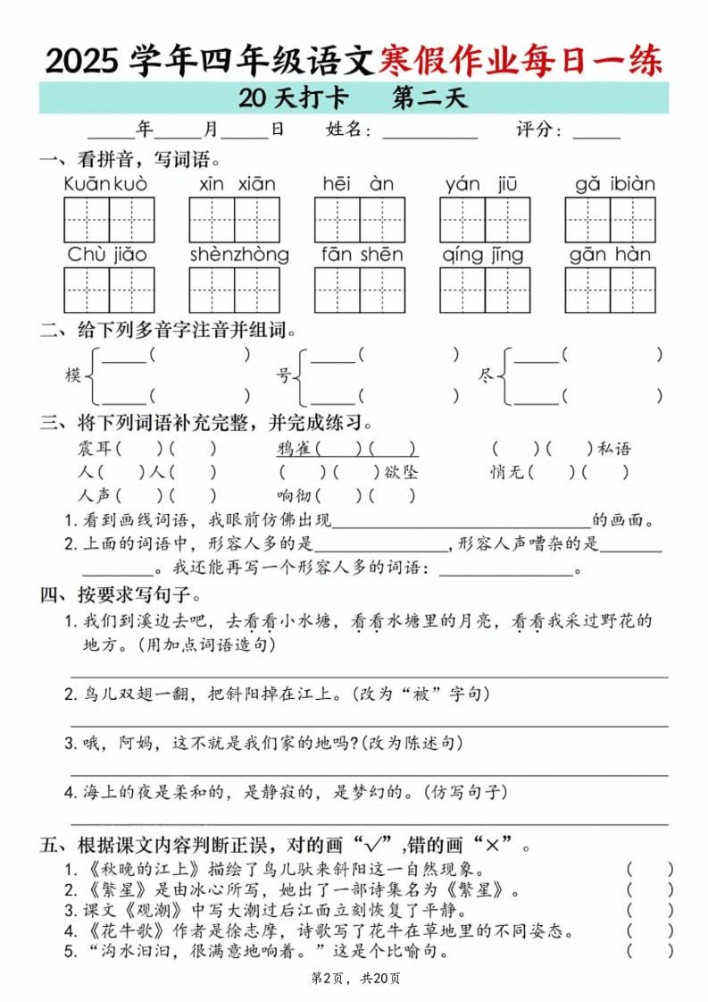四年级语文下寒假作业每日一练20天（20页）