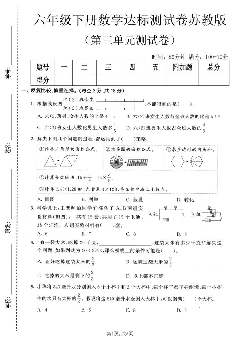 六年级下数学第三单元达标测试卷1《苏教版》-副业资源网