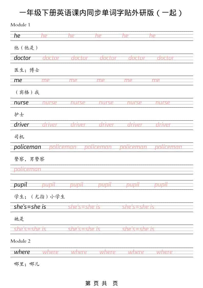 一年级下英语课内同步字帖《外研版（一起）》-副业资源网