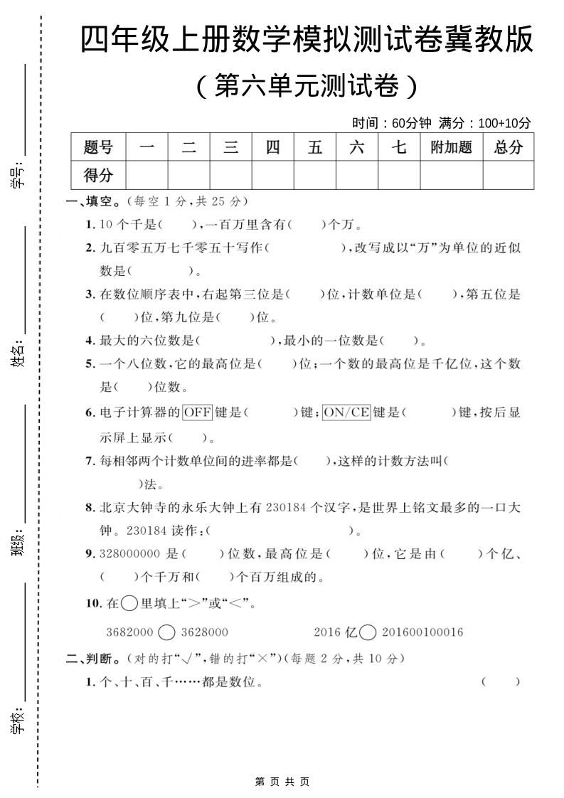 四年级上数学第六单元测试卷1《冀教版》-副业资源网