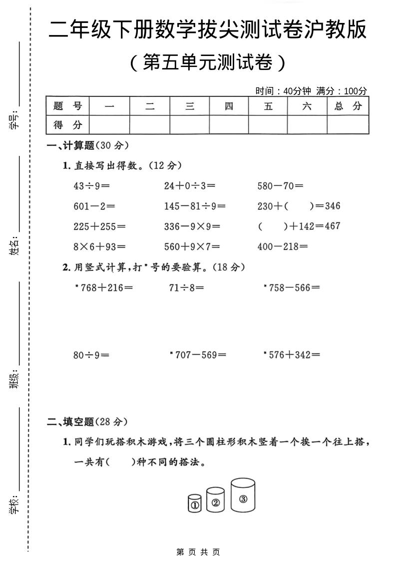 二年级下数学第五单元拔尖测试卷1《沪教版》-副业资源网