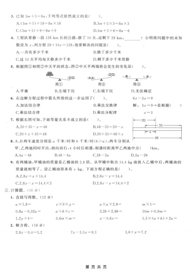 五年级上数学第五单元拔尖测试卷2《人教版》