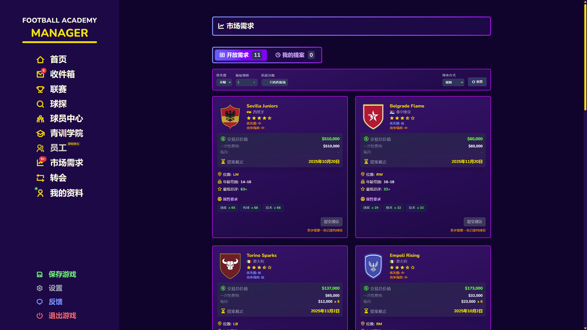 足球青训学院经理/Football Academy Manager 版本更新-副业资源网