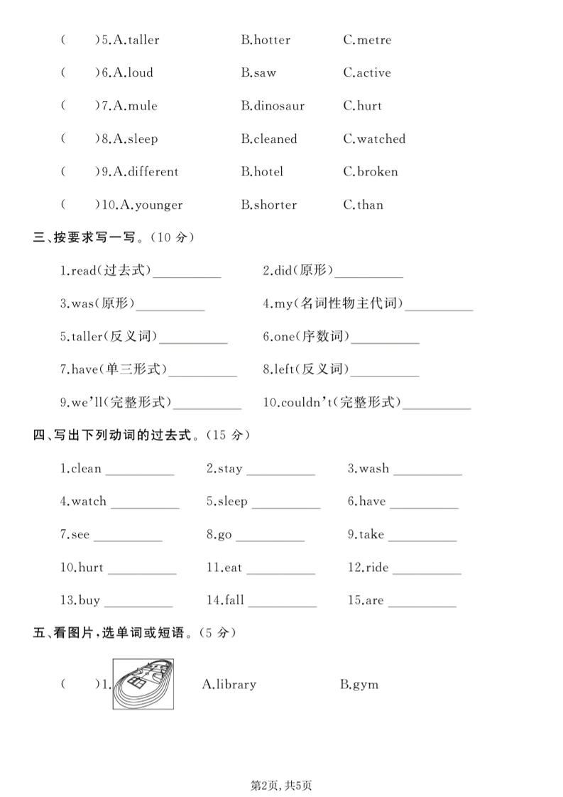 六年级下英语词汇专项练习卷《人教版》