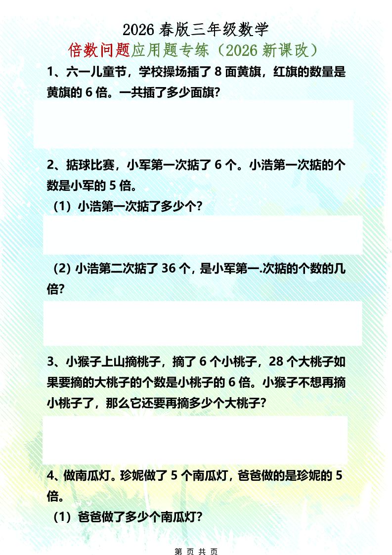 三年级下数学倍数问题应用题专练-副业资源网