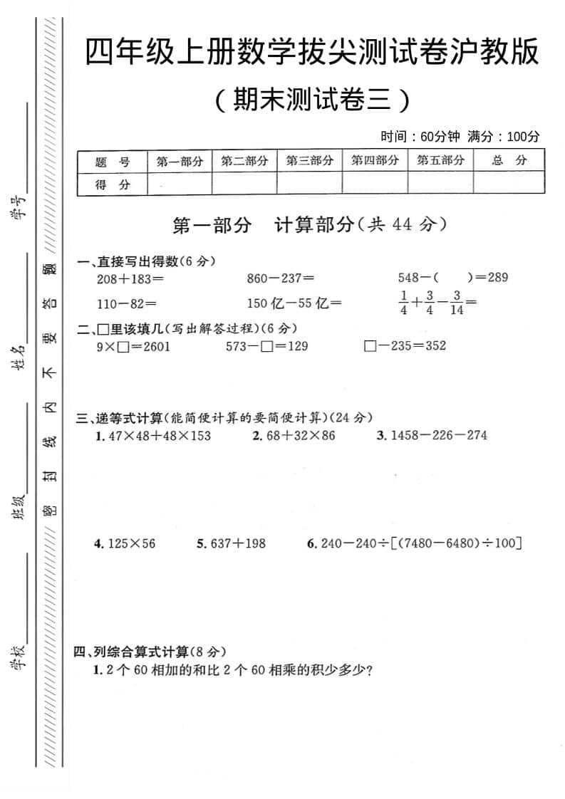 四年级上数学期末测试卷3《沪教版》-副业资源网