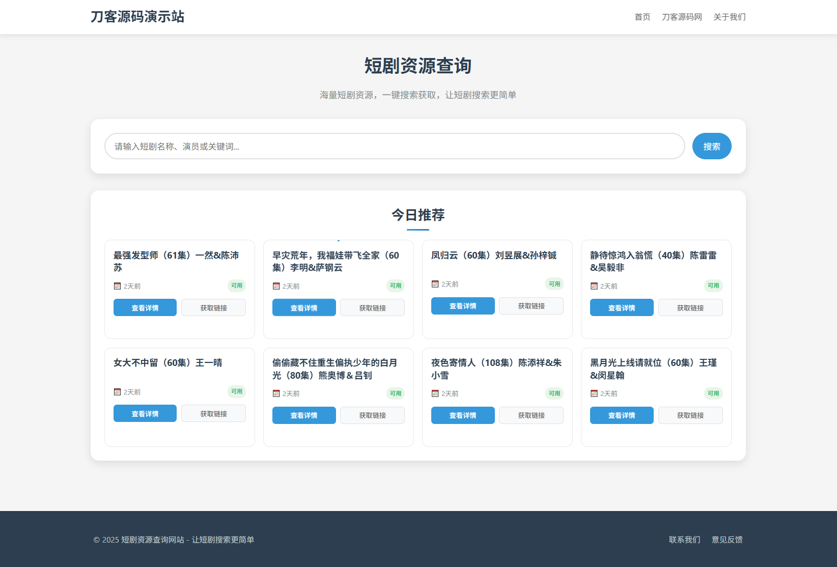网盘短剧资源转存项目源码 支持夸克 带后台 附教程-副业资源网