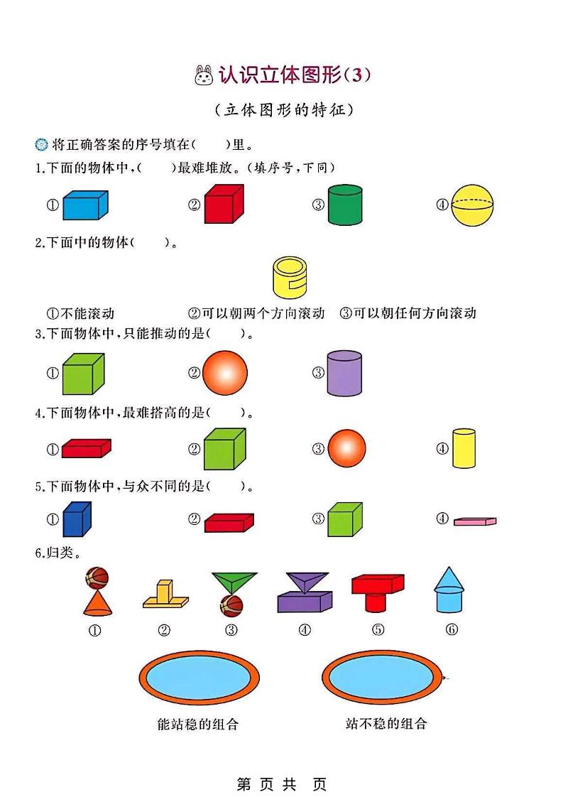 一年级下数学图形几何专项训练