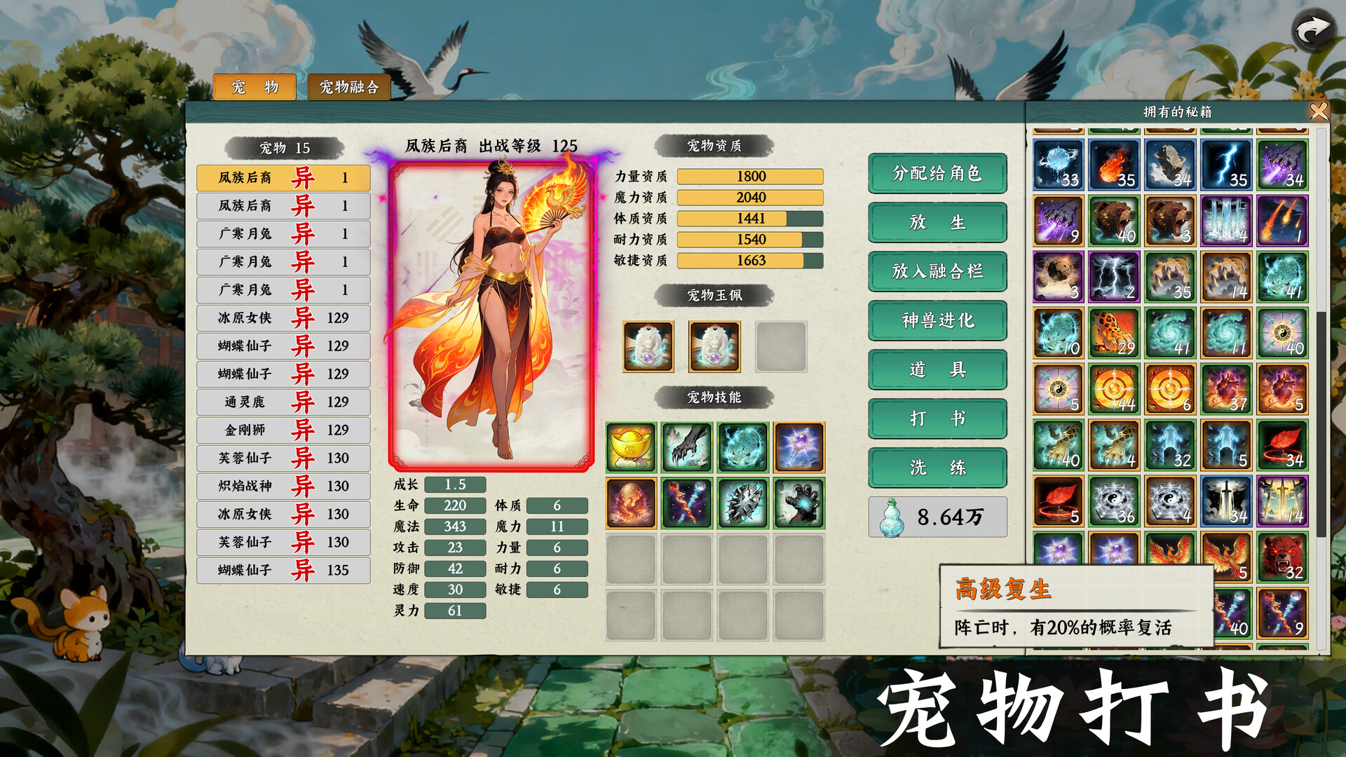 《挂机西游模拟器》中文版-副业资源网