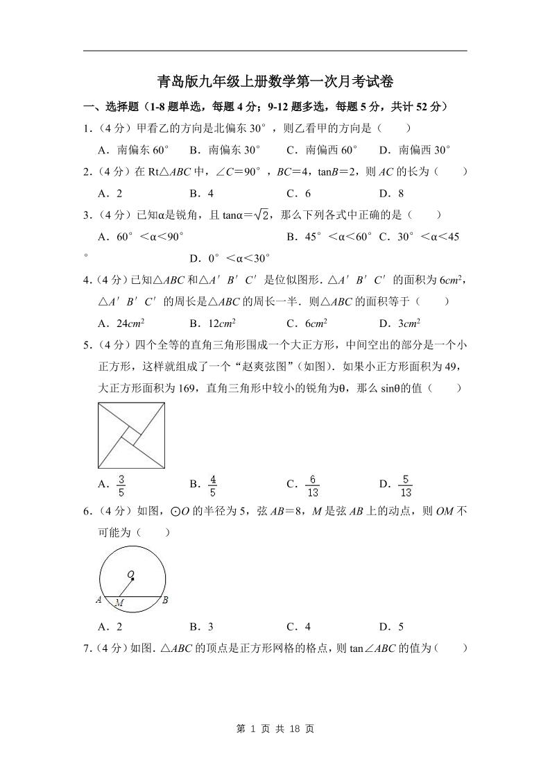 九年级上数学第一次月考试卷（青岛版）-副业资源网