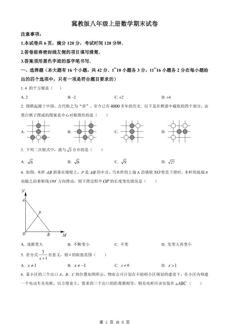 八年级上数学期末试卷（冀教版）-副业资源网