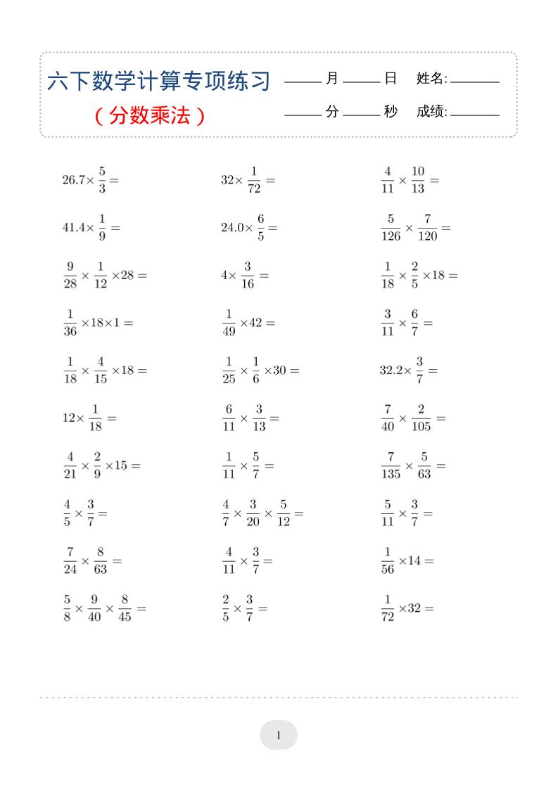 六年级下数学（分数乘法）计算专项练习-副业资源网