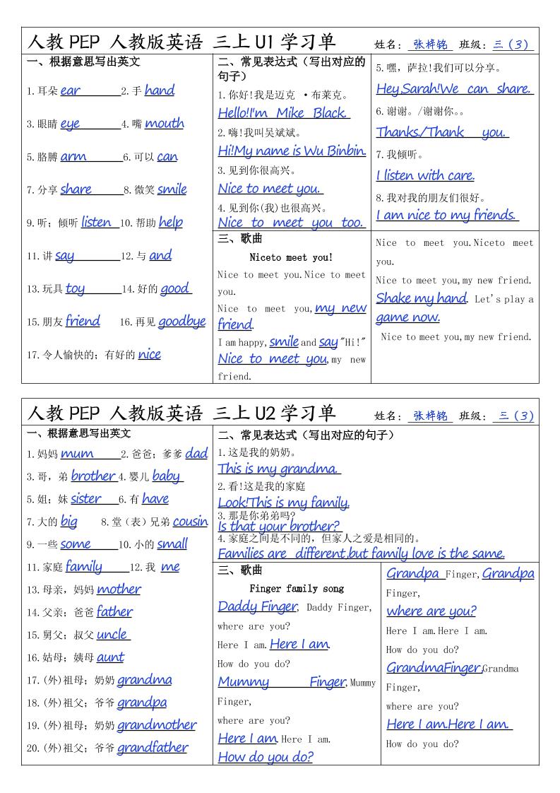 人教PEP人教版英语三上学习答案-副业资源网