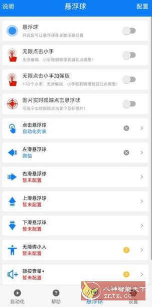 连点器 V7.1.1高级版-副业资源网