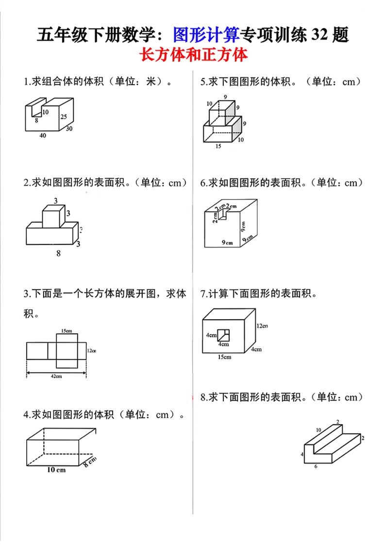 26春五年级下数学图形计算训练32题-副业资源网