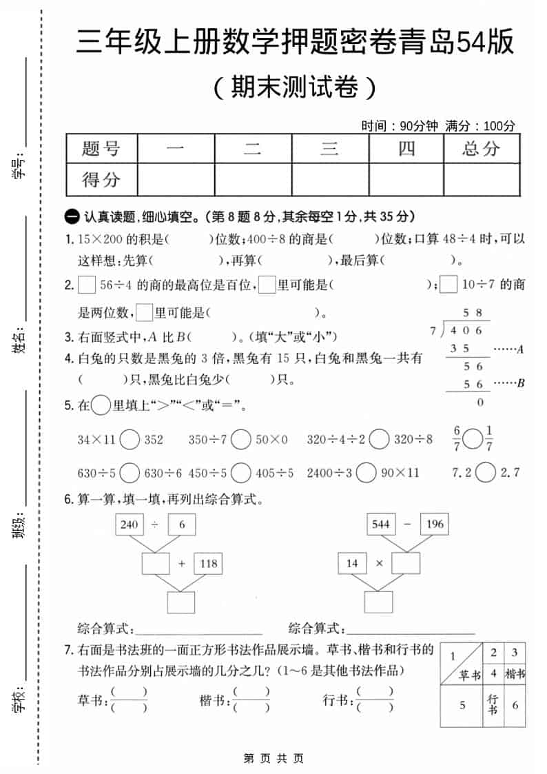 三年级上数学期末押题密卷《青岛54版》-副业资源网