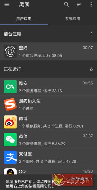 黑阈 4.2.26谷歌版 –后台app禁用神器-副业资源网