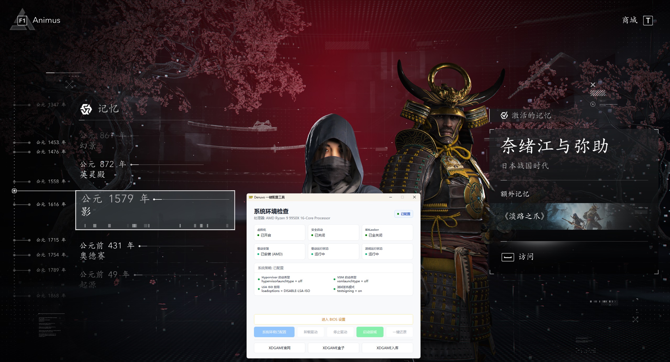 刺客信条：影/Assassin’s Creed Shadows