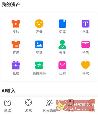 搜狗输入法V12.16.0内购高级版-副业资源网
