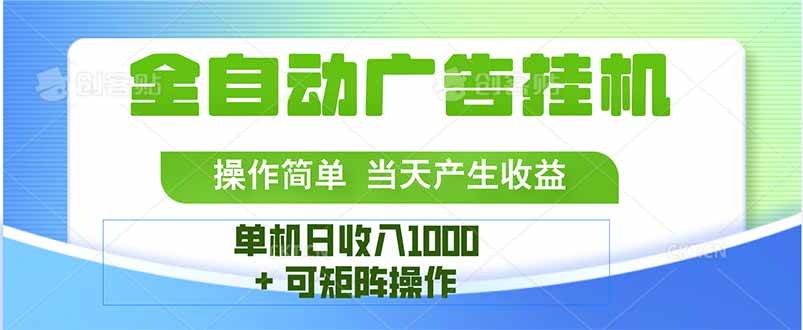 （15770期）最新全自动mistplay 操作简单，单机当天收益1000+，收益无上限，可矩…-副业资源网