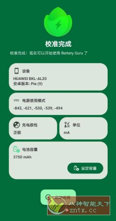 Battery Guru 电池大师 v2.4.3高级版 Battery Guru 电池大师 v2.4.3高级版