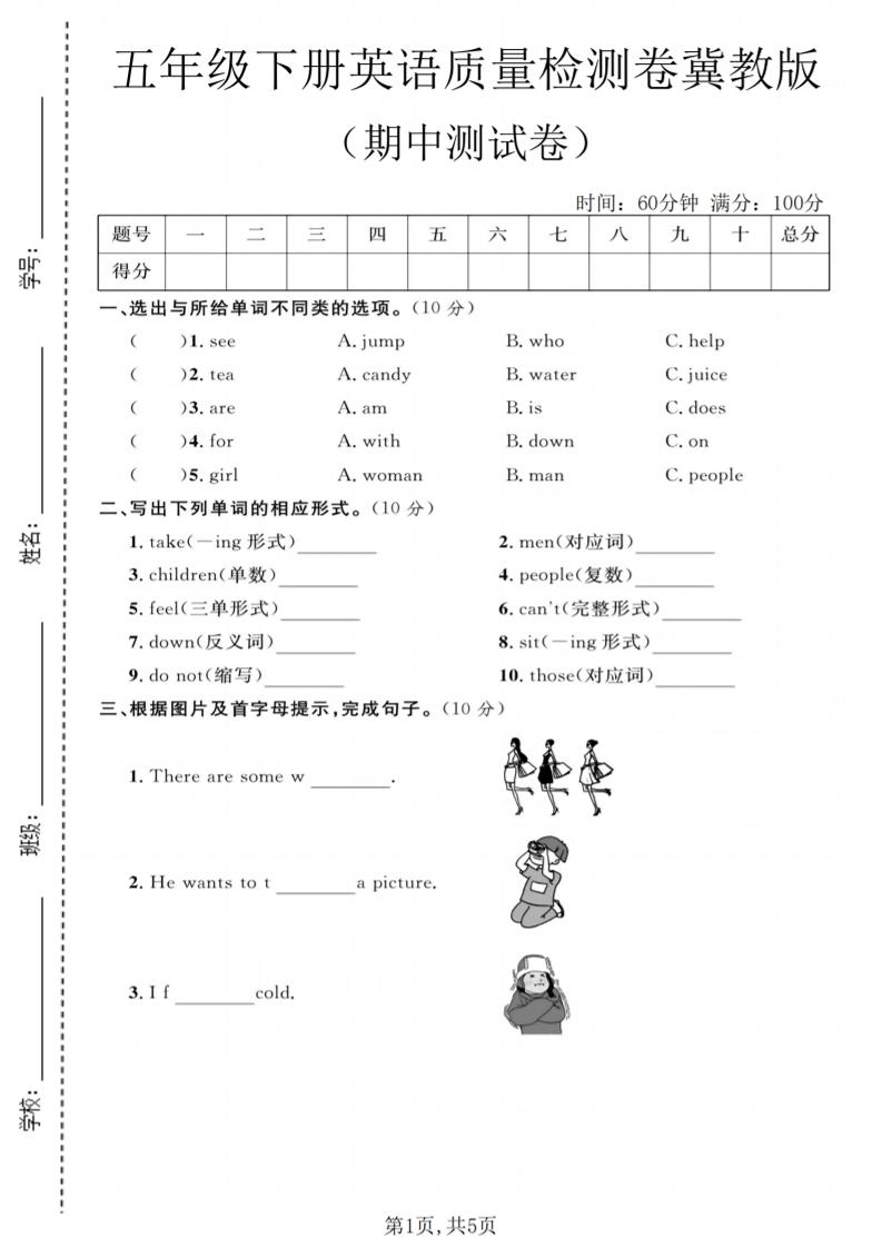 五年级下英语期中质量检测卷《冀教版》-副业资源网