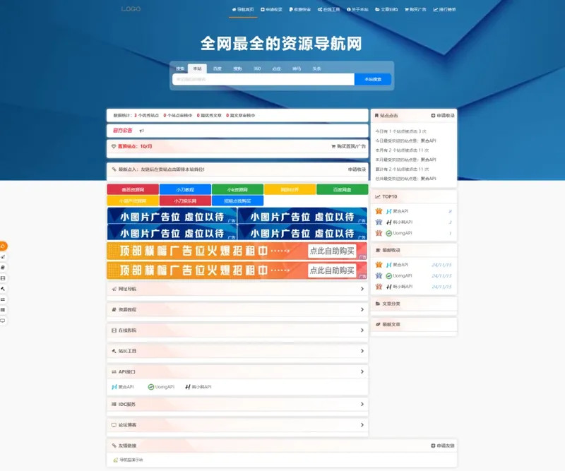 PHP总裁网址导航系统2025年重构版-副业资源网