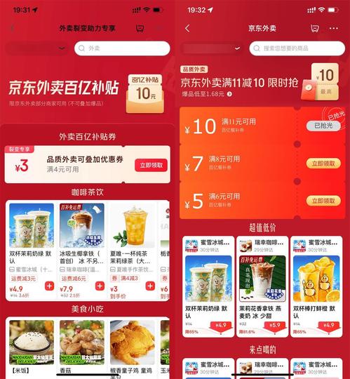 京东每日领神券喝奶茶/干饭-副业资源网