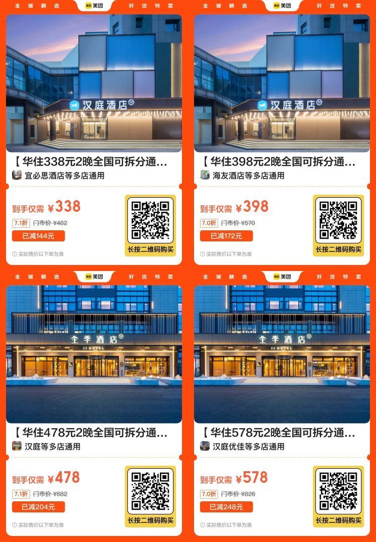 美团酒店好价！折半价拿下！-副业资源网