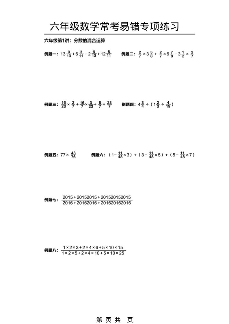 六年级下数学常考易错题专项练习-副业资源网