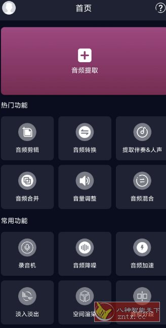 音频提取器 v7.2.0高级版-副业资源网