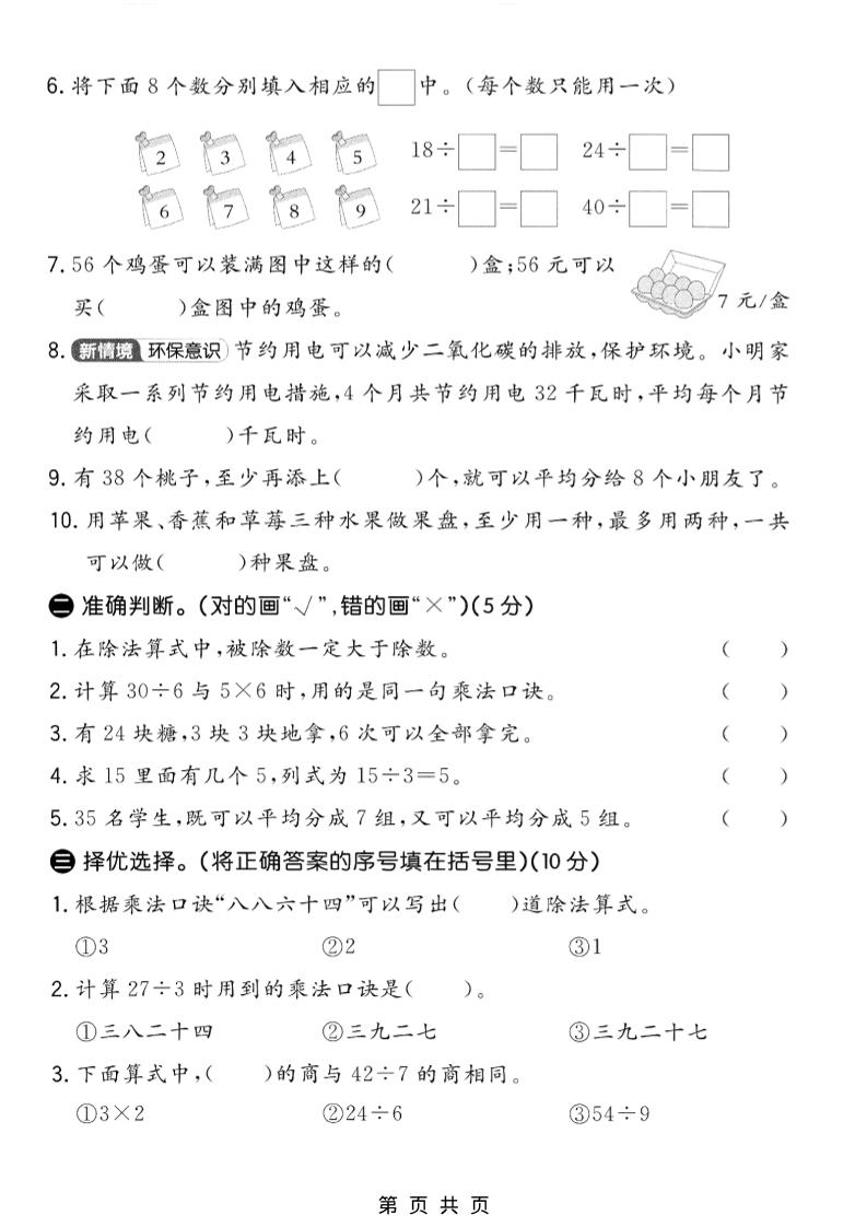 二年级上数学第六单元拔尖测试卷3《青岛63版》