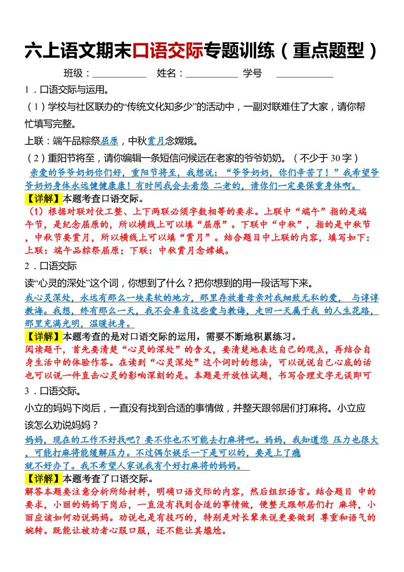 六上语文【期末口语交际专题训练】(答案版)8页-副业资源网