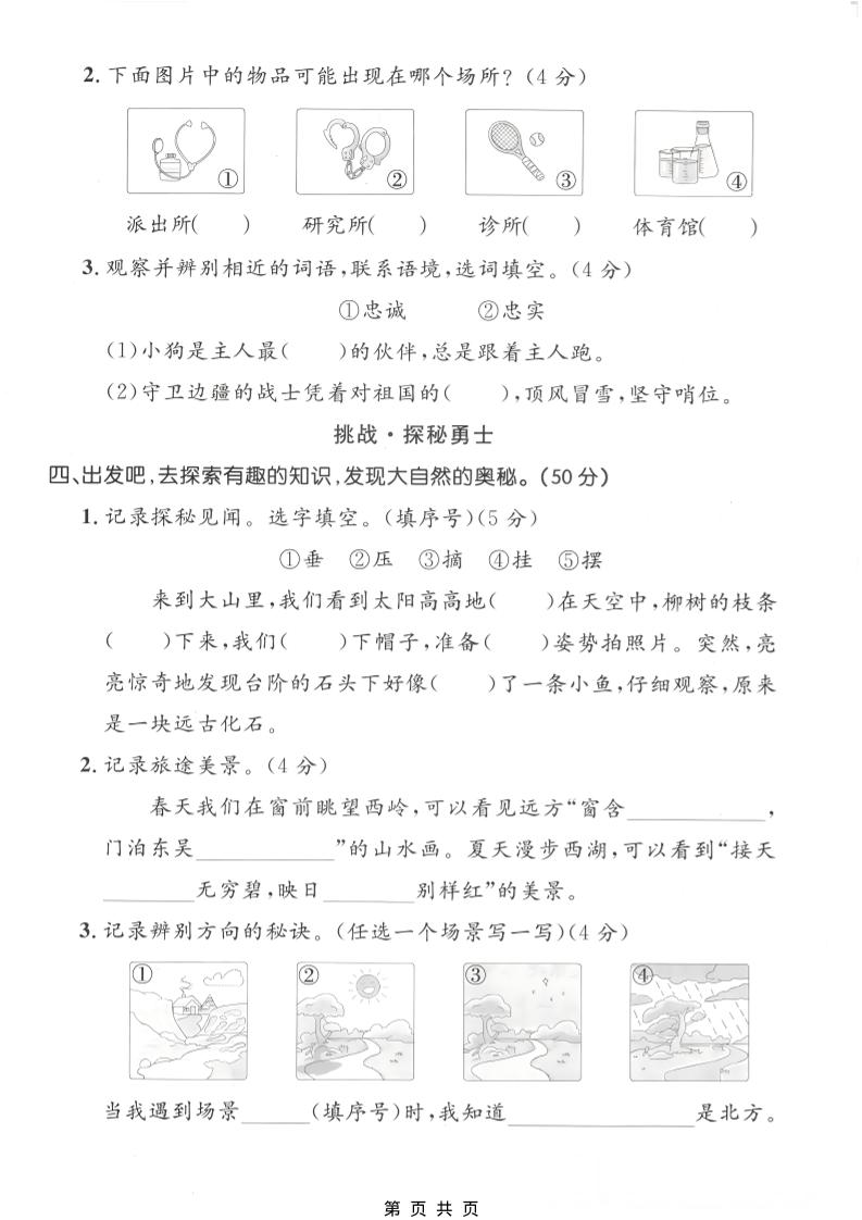 二年级下语文第六单元拔尖测试卷