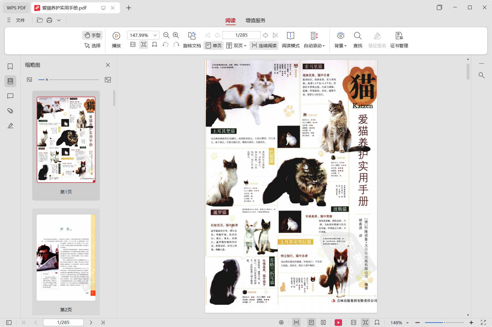 养猫攻略大全+爱猫养护实用手册-副业资源网