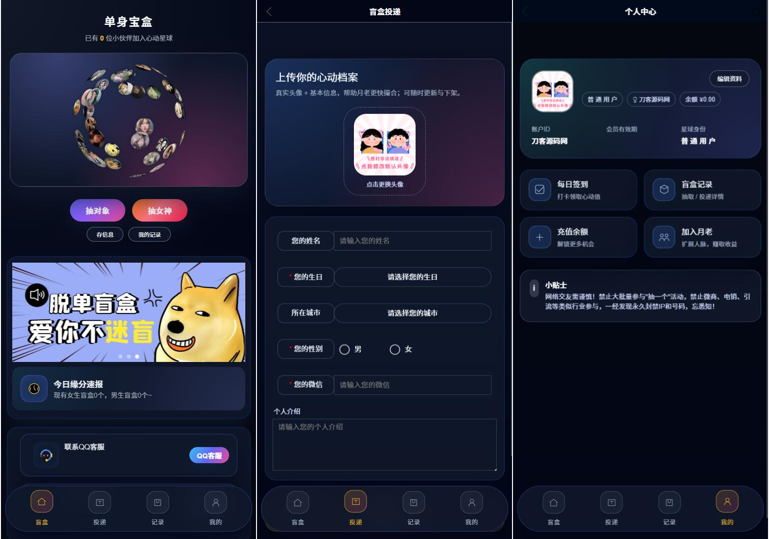 豪华交友盲盒系统源码 含会员分站分销系统 可易支付-副业资源网