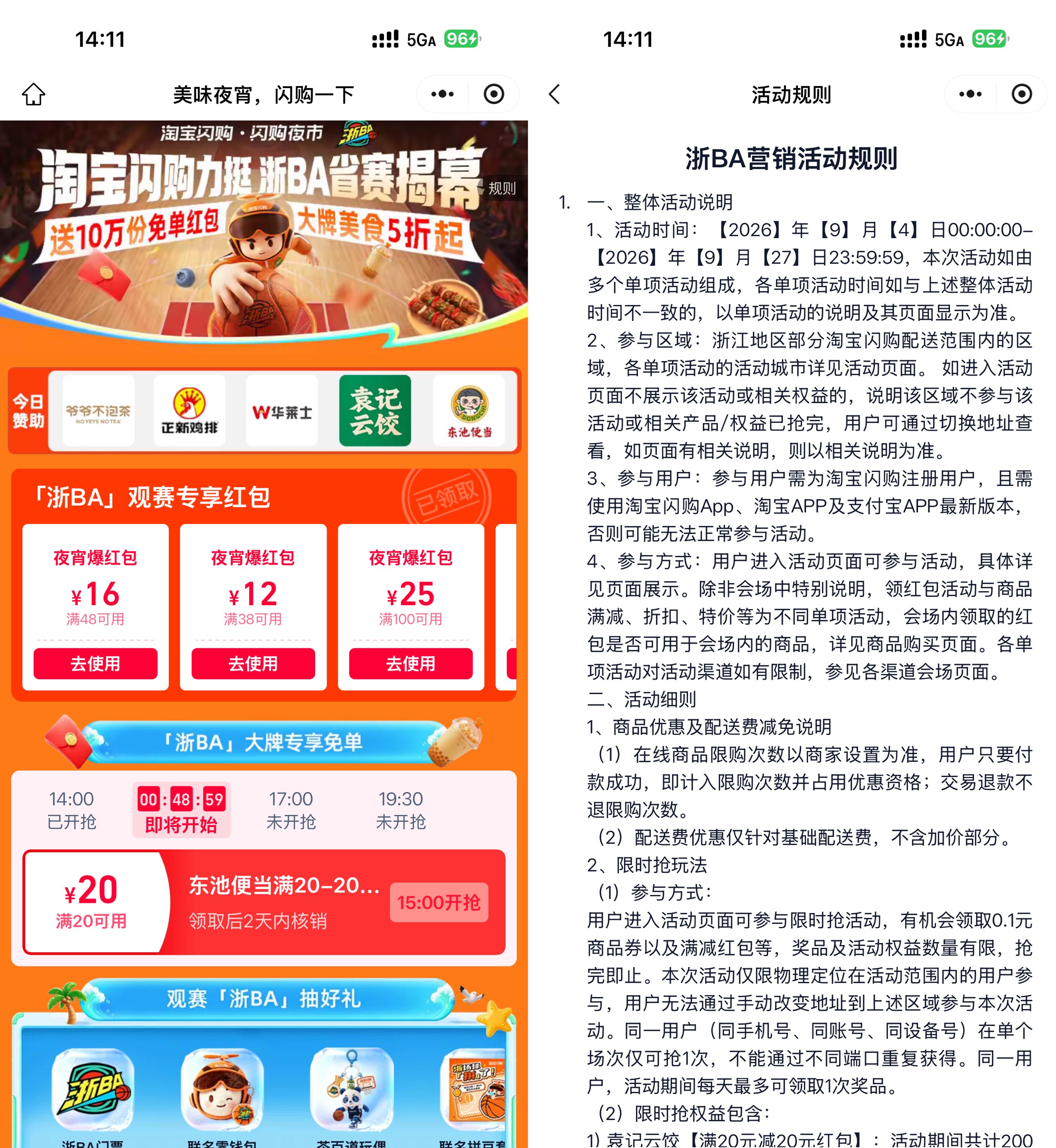 淘宝闪购浙江地区抢免单神券-副业资源网