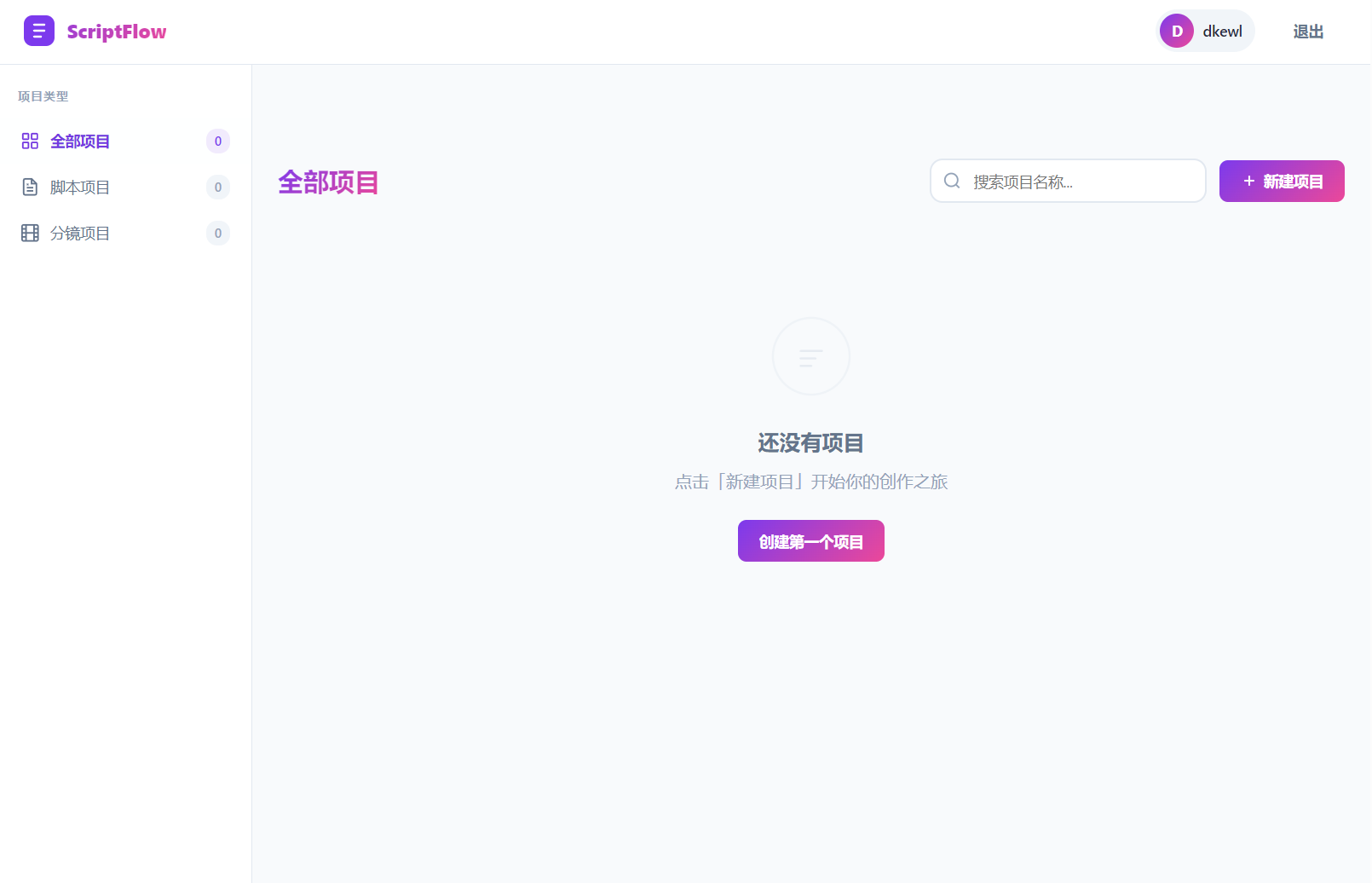 影视脚本分镜在线协作系统源码-副业资源网