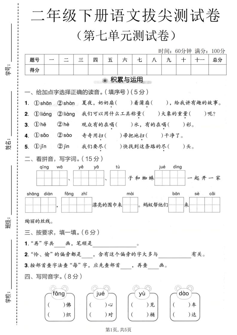 二年级下语文第七单元拔尖测试卷-副业资源网