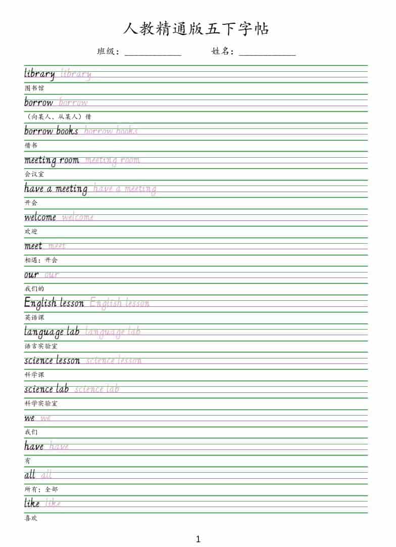 五年级下英语手写体字帖《人教精通版》-副业资源网