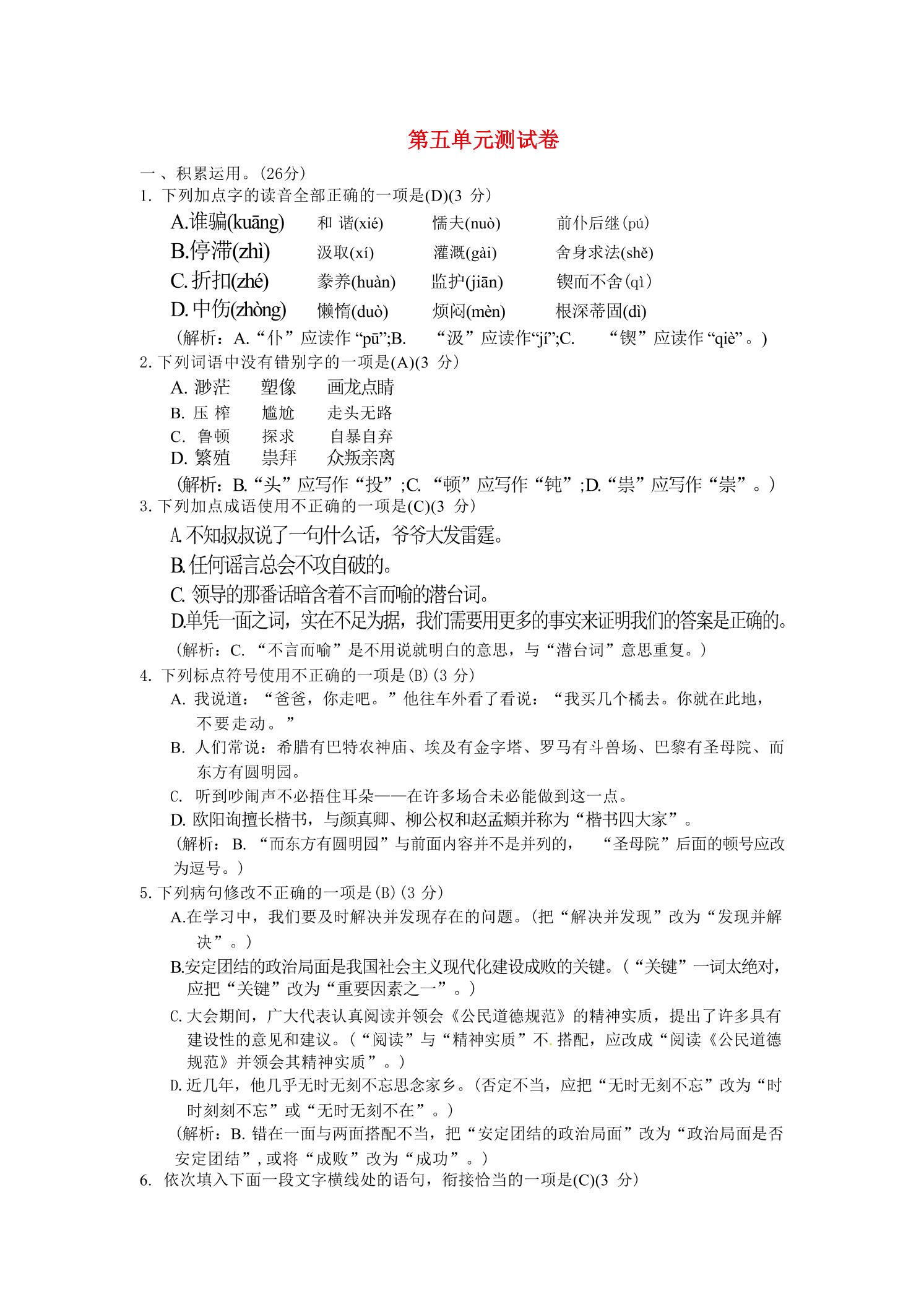 九年级上语文第五单元综合测试卷-副业资源网