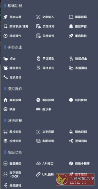 自动脚本精灵 V25.09.12会员版-副业资源网