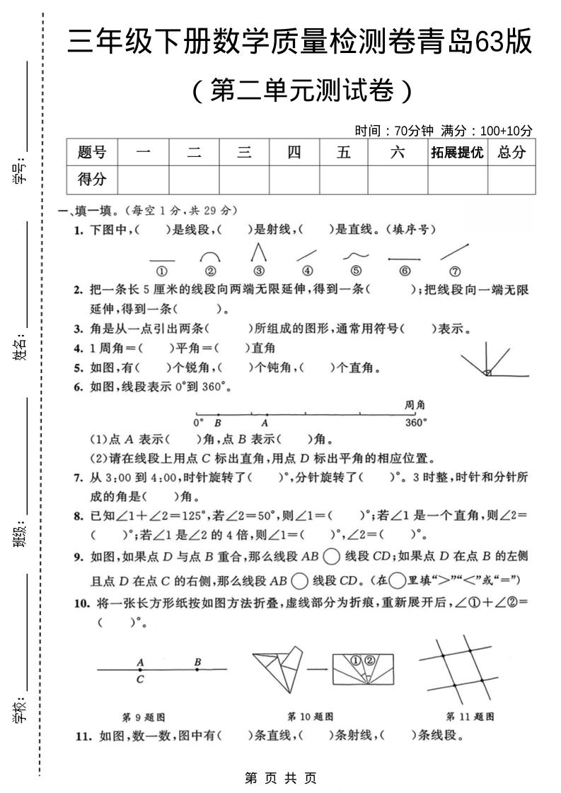三年级下数学第二单元质量检测卷《青岛63版》-副业资源网